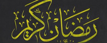 Ramazan Hediyesi - Ahmed Necip YILDIRIM