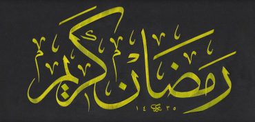 Ramazan Hediyesi - Ahmed Necip YILDIRIM