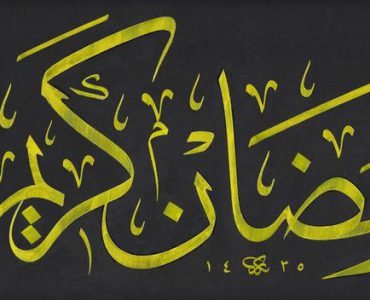 Ramazan Hediyesi - Ahmed Necip YILDIRIM