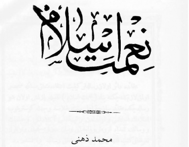 Bir Türk Geleneği Olarak İlmihaller ve Ni’met-i İslam